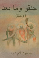 Jango & Afterward  First by Mahmoud Adam Daoud eBook